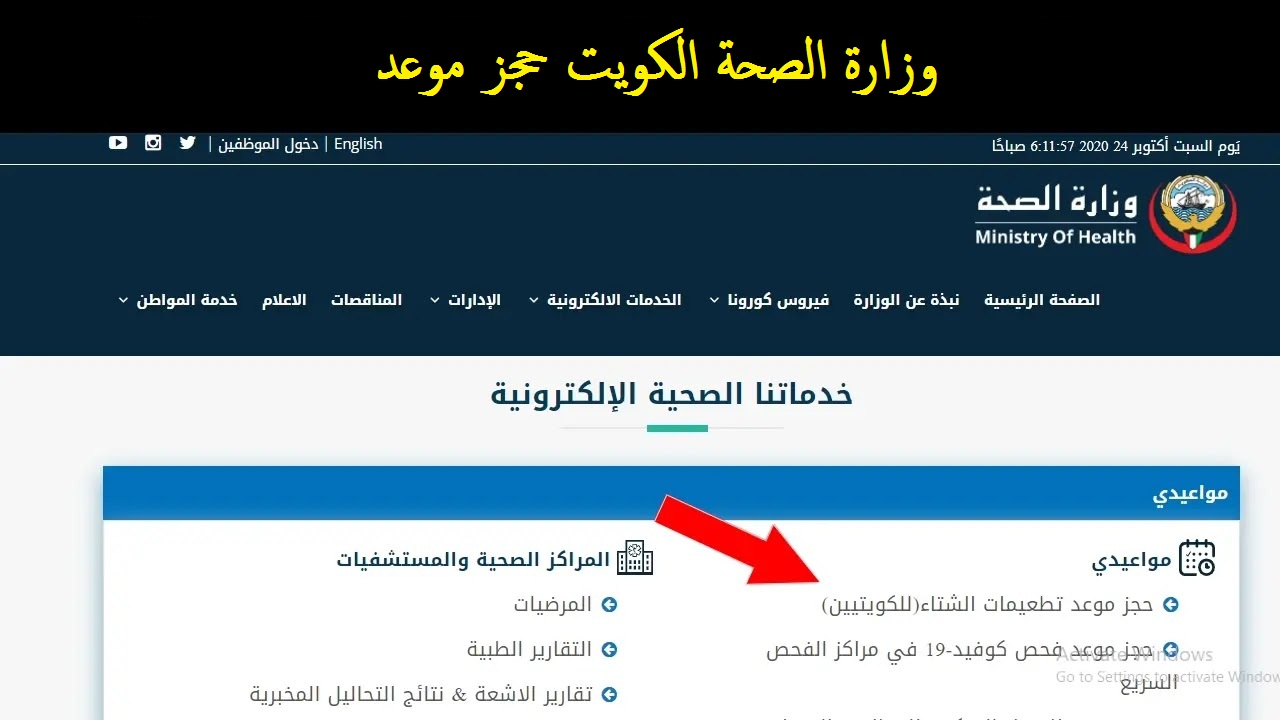 وزارة الصحة الكويت حجز موعد