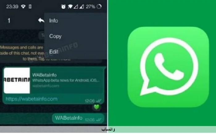ينتظرها الملايين.. واتساب يختبر ميزته الرائعة بشأن تعديل الرسائل بعد إرسالها