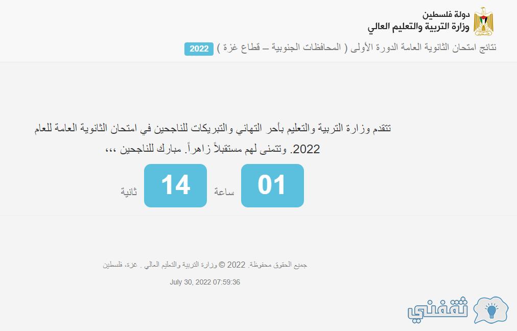 "عاجل الآن" نتائج الدورة الثانية لفلسطين توجيه التوجيهي 2020 برقم المقعد واسمه (غزة - رام الله) 