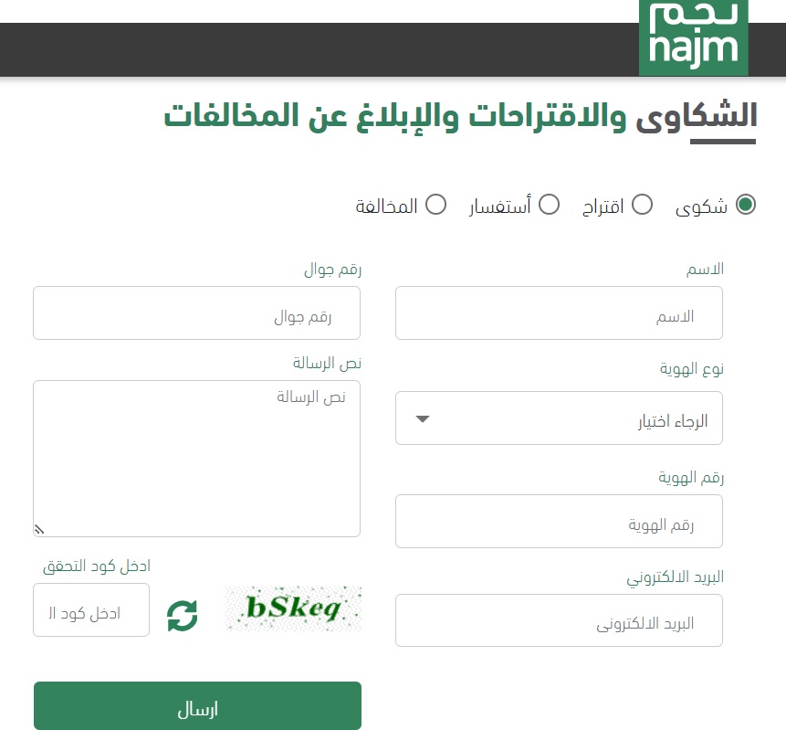 الشكوى ضد محقق نجم