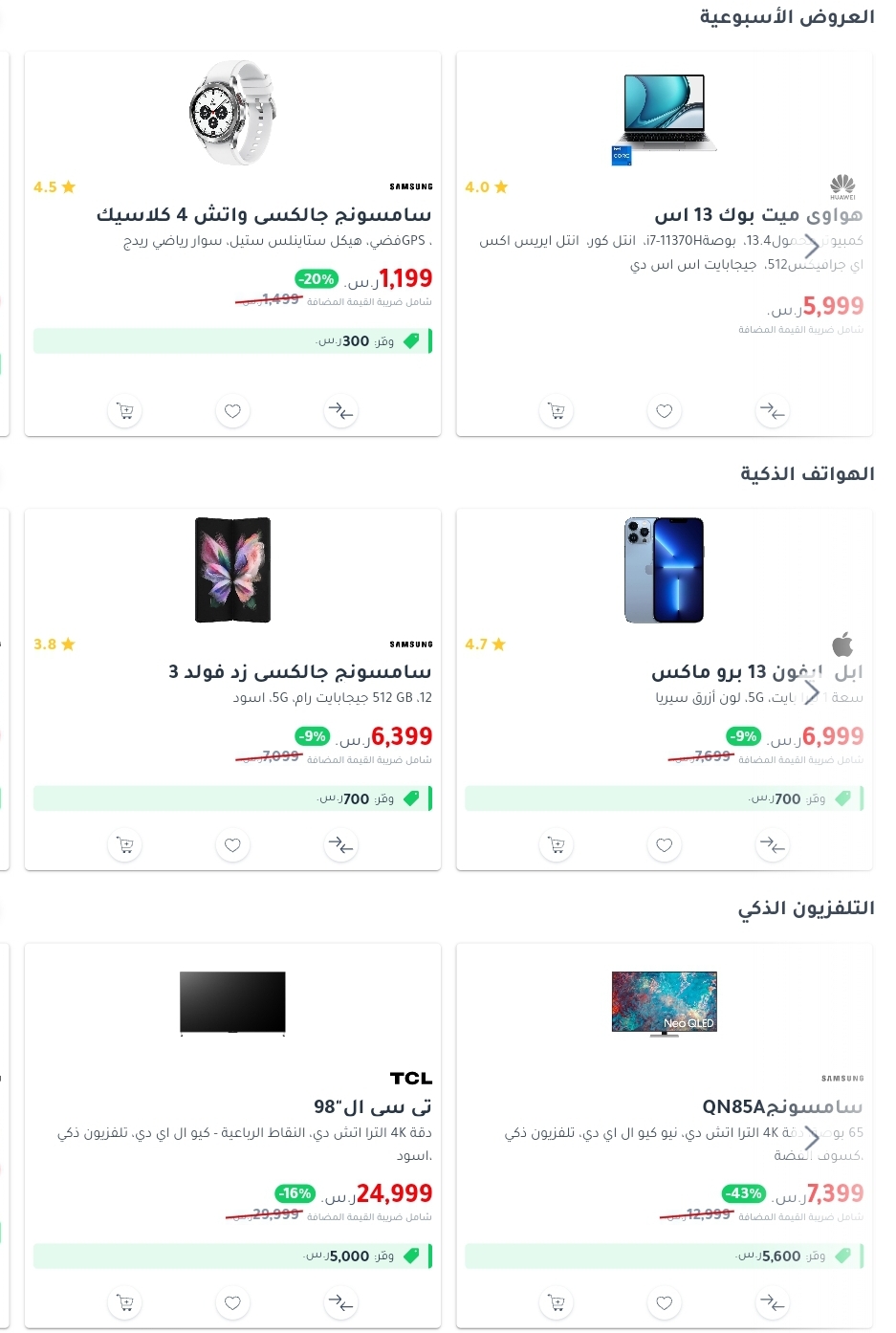 بتخفيض أكثر من النصف .. مكتبة جرير تنشر هذه العروض القوية على الجوالات والشاشات الذكية لفترة محدودة 5 خصومات مكتبات جرير