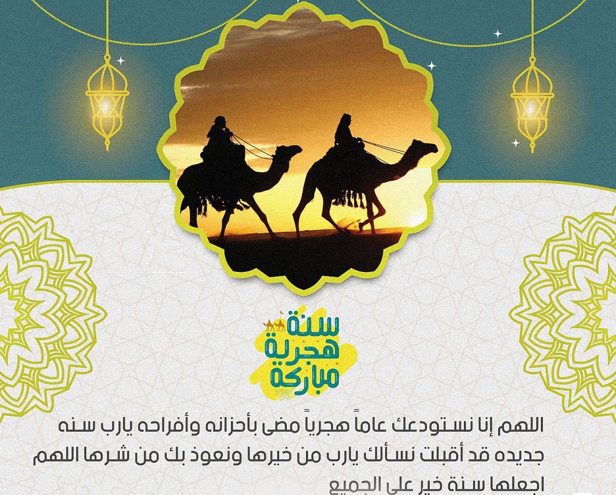 صور جميلة عن رأس السنة الهجرية