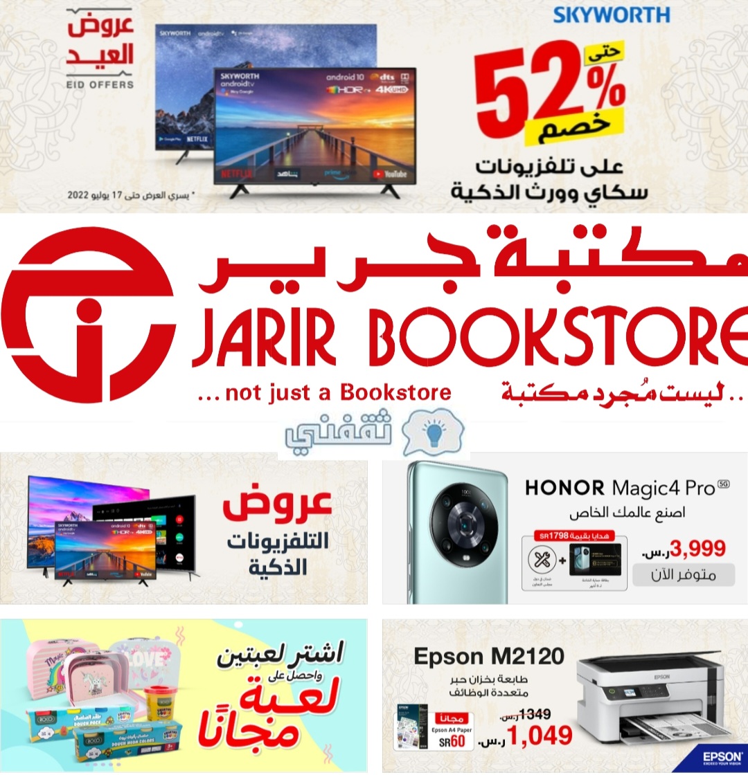 بتخفيض أكثر من النصف .. مكتبة جرير تنشر هذه العروض القوية على الجوالات والشاشات الذكية لفترة محدودة 7 عروض جرير