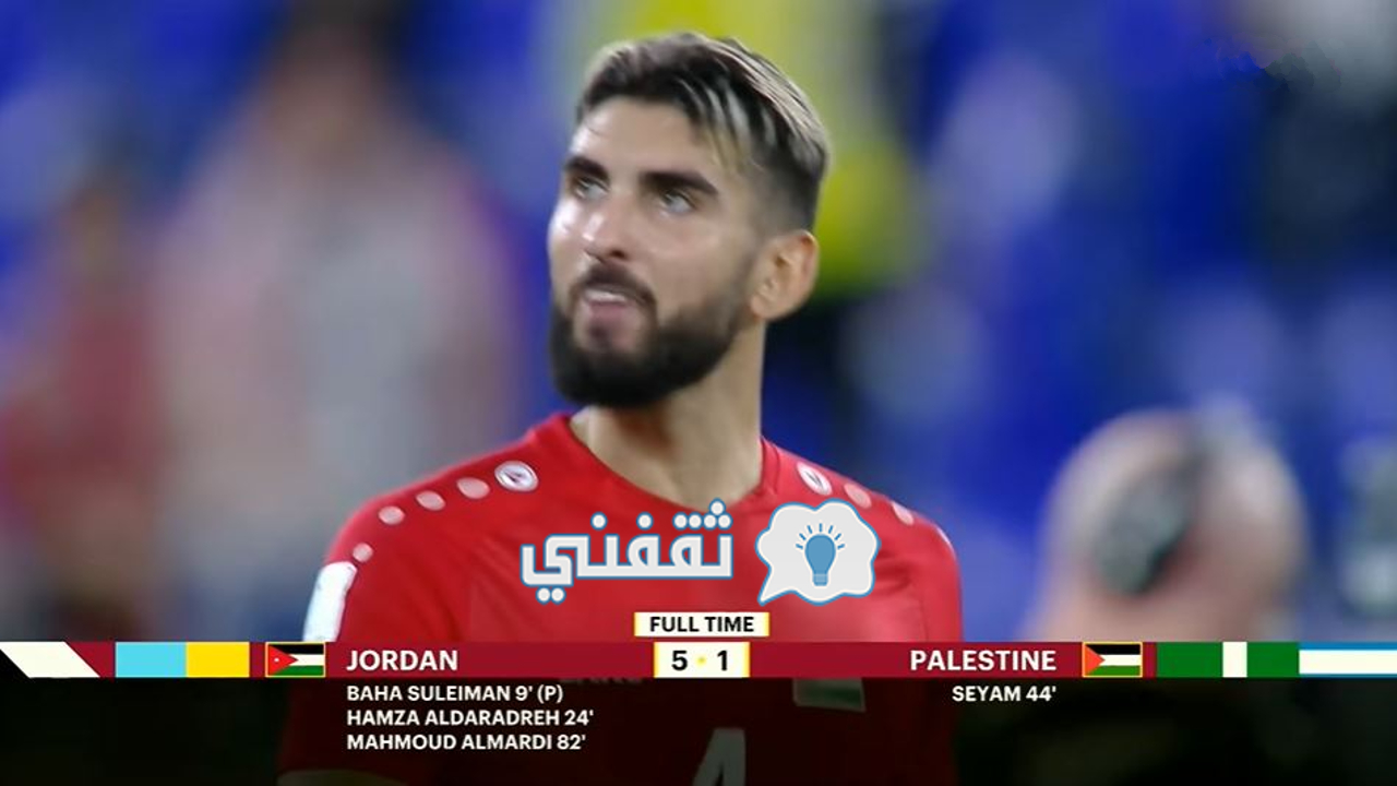 من مواجهة الأردن وفلسطين في كأس العرب 2021