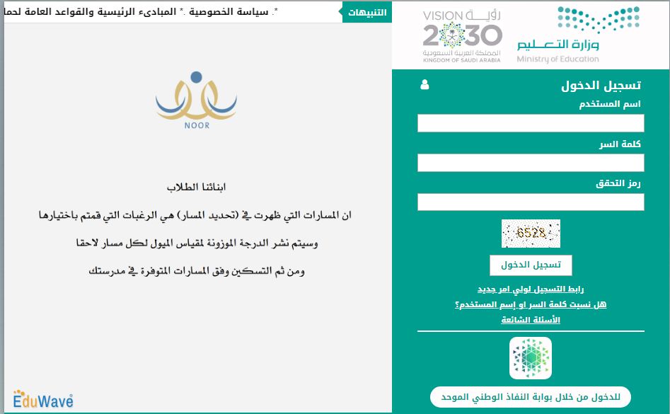 تسجيل نظام نور رياض الأطفال و اول ابتدائي 1444