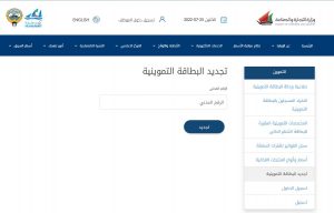 تجديد بطاقة التموين