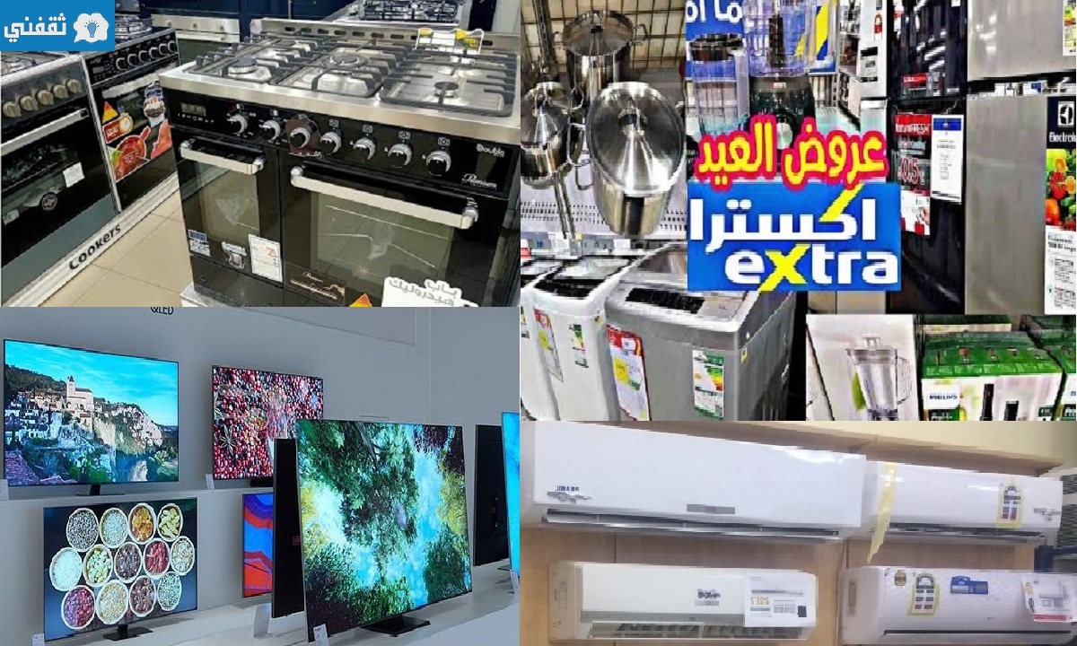 عروض الصيف اكسترا الكبرى على المكيفات والثلاجات