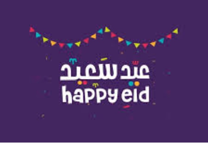 رسائل تهنئة بعيد الأضحى المبارك