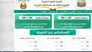 res-ye.net رابط نتائج الصف التاسع اليمن 