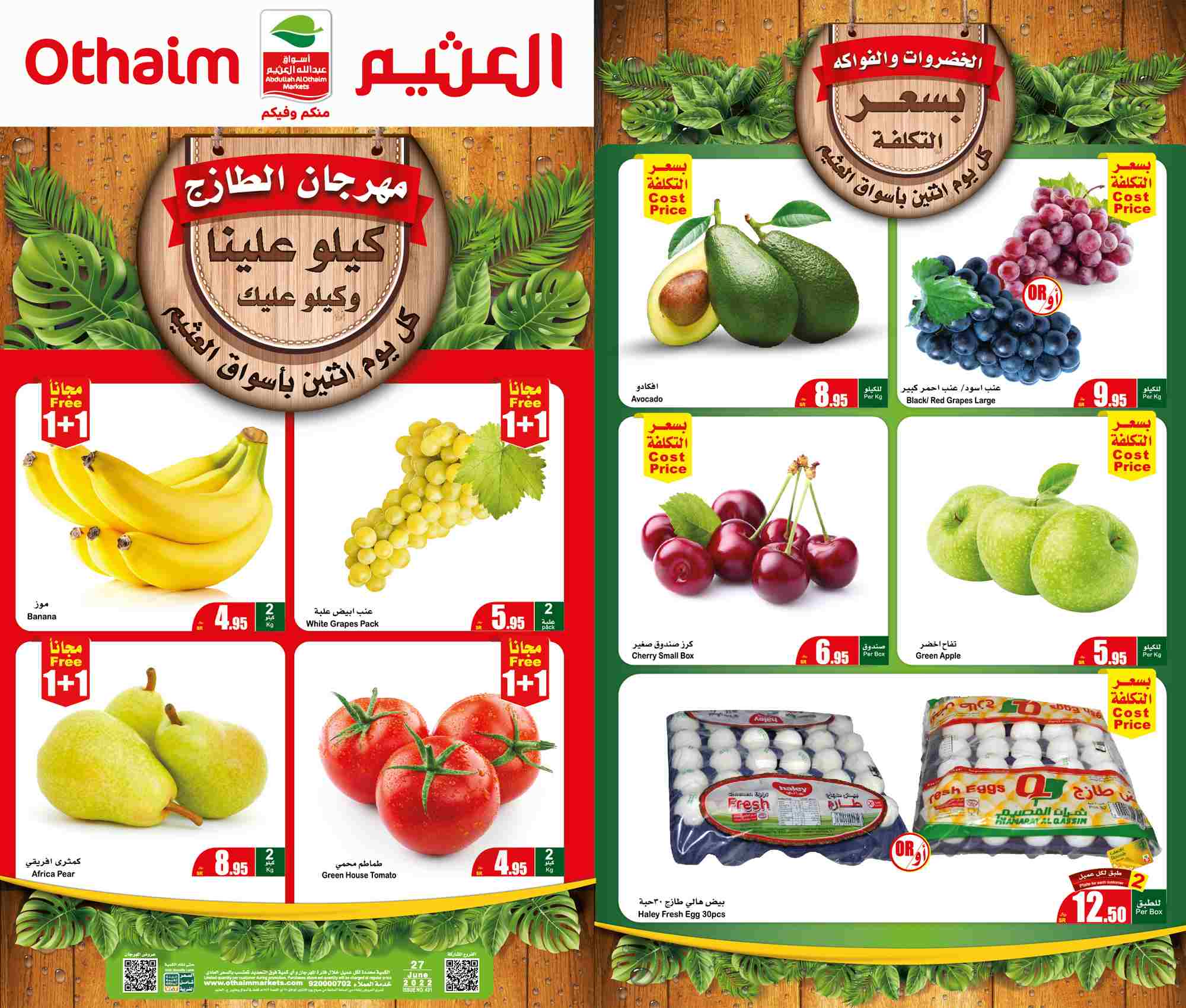 بالأسعار من الكتالوج تعرفوا على أحدث عروض وخصومات أسواق العثيم بالمملكة العربية السعودية