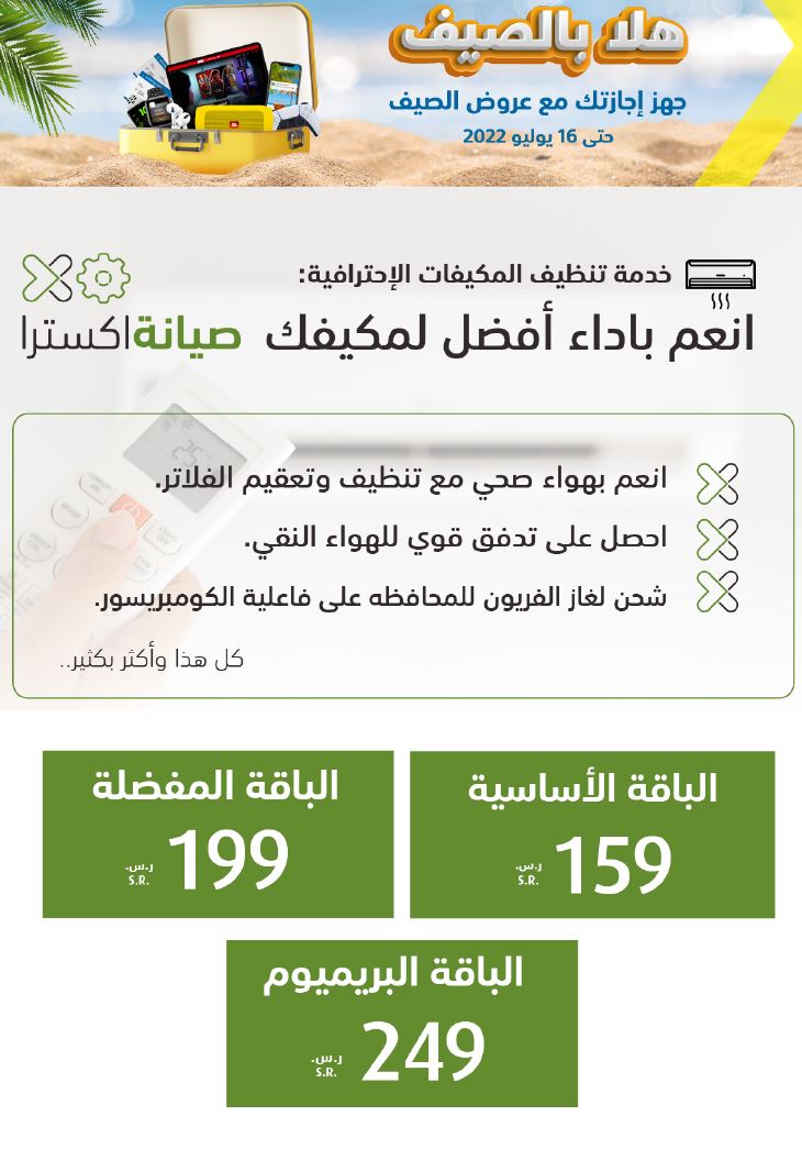 أحدث عروض إكسترا 