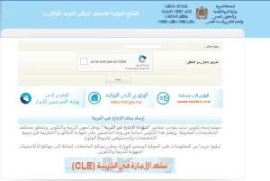 رابط نتائج البكالوريا الرباط