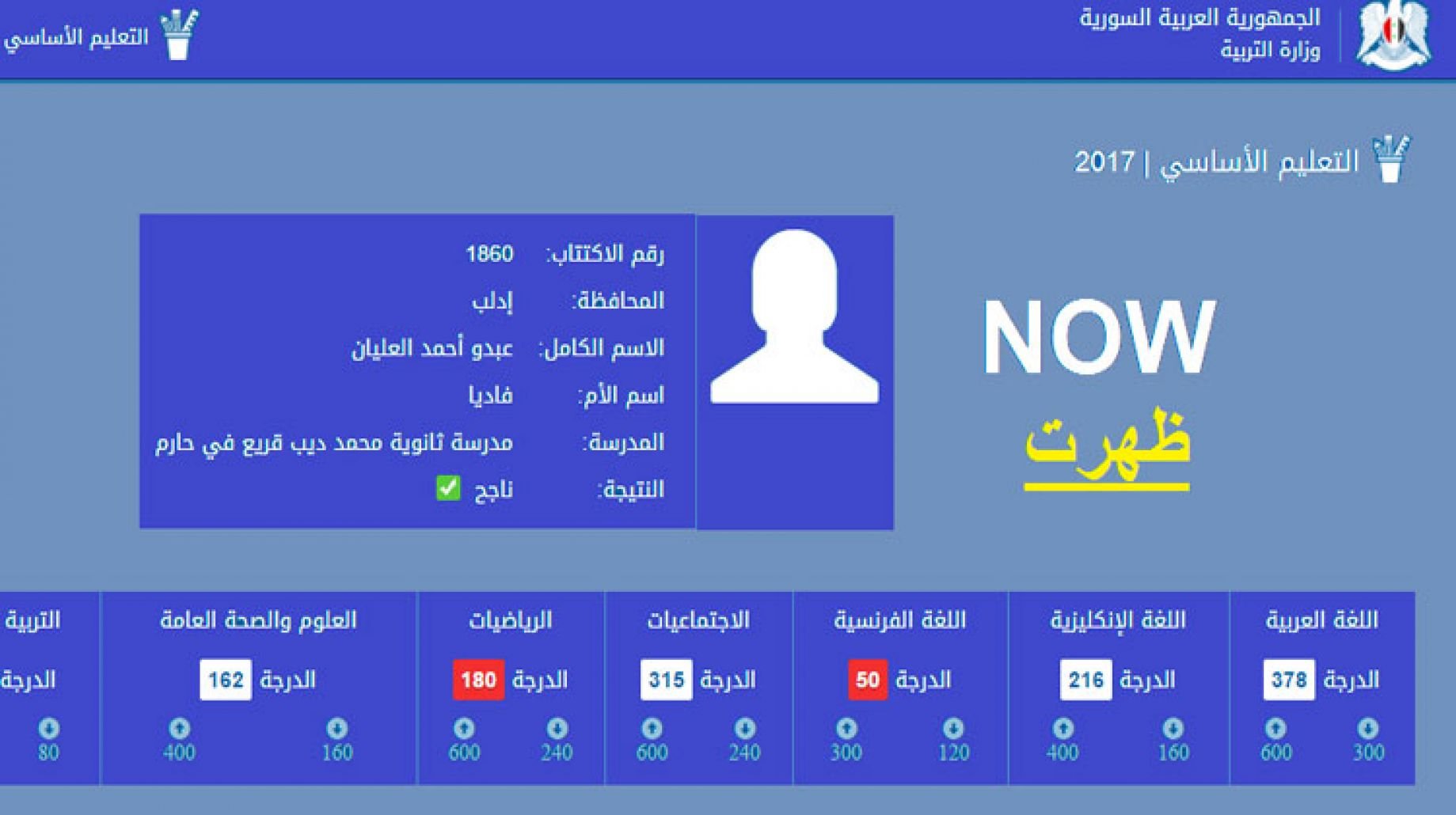 نتائج البكالوريا 2022 سوريا