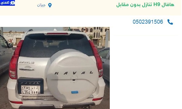 تقبيل سيارات بدون شروط
