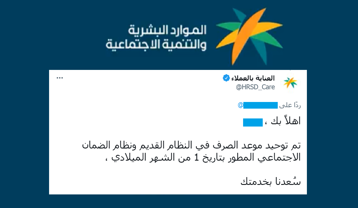 وقت نزول الضمان الاجتماعي المطور