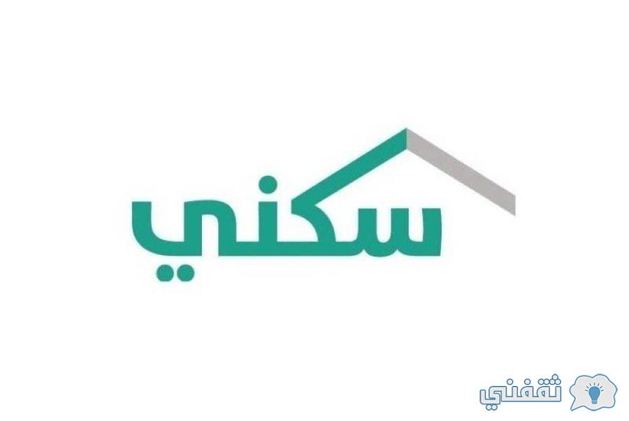 استفسار عن الدعم السكني