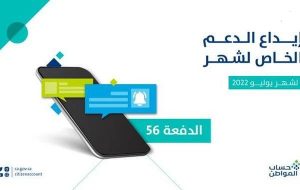 كيفية تقديم اعتراض على حساب المواطن السعودي الدفعة 56