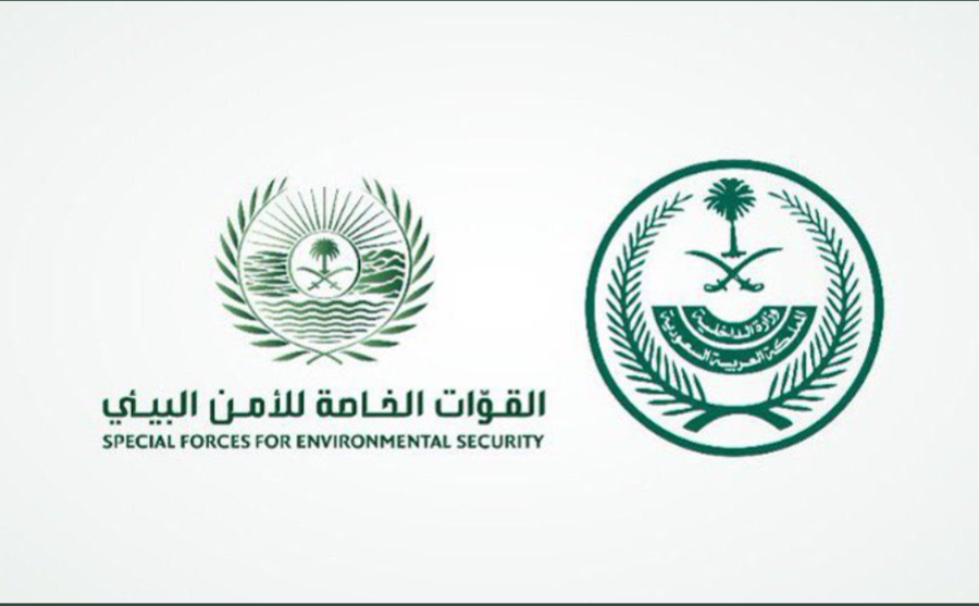 تقديم القوات الخاصة للأمن البيئي 1443