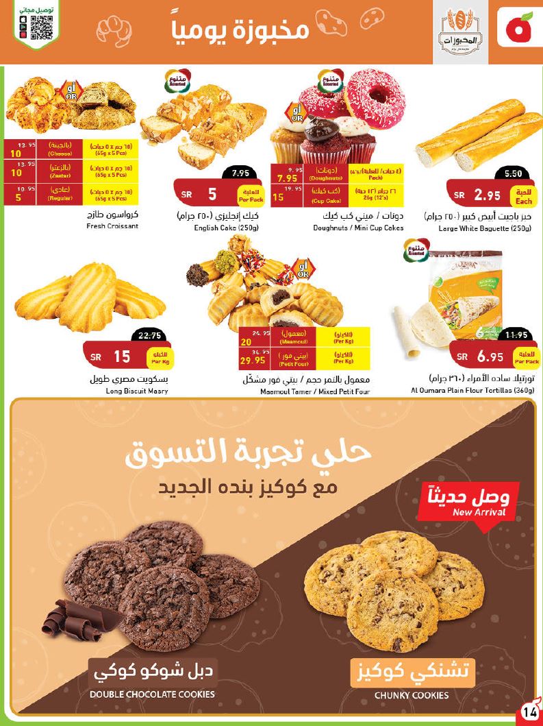 أجدد عروض بنده السعودية