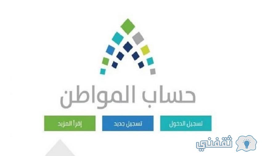 معايير التسجيل في دعم حساب المواطن