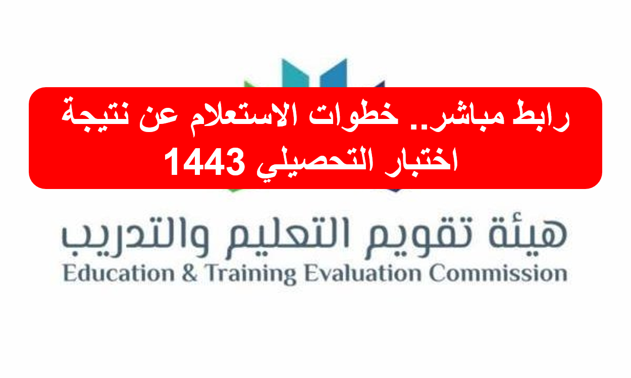 رابط وخطوات الاستعلام عن نتائج قياس التحصيلي برقم الهوية أو السجل المدني 1443