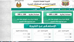  رابط نتائج الصف التاسع 2022 اليمن