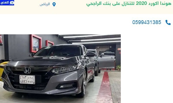سيارات مستعملة للتنازل تقسيط
