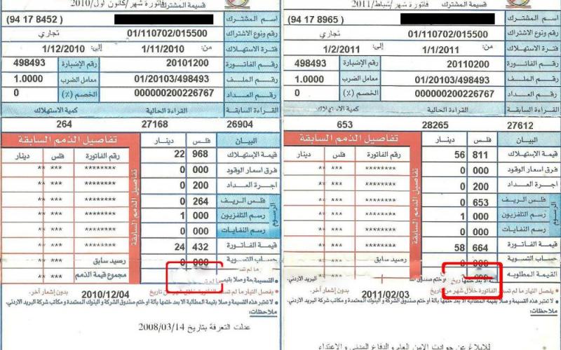 طريقة الاستعلام عن فاتورة الكهرباء الشهر الجديد وطرق السداد في 3 دقائق فقط