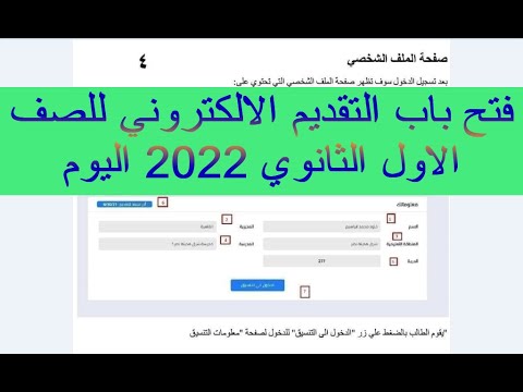تقديم الصف الاول الثانوي 2022 \ 2023 إلكترونياً بالخطوات من خلال موقع الوزارة الرسمي