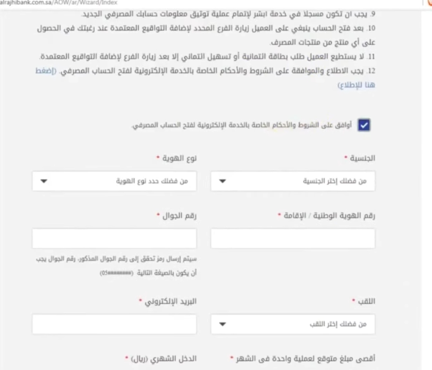 طريقة فتح حساب الراجحي للمقيمين بالخطوات والصور وأسهل الطرق