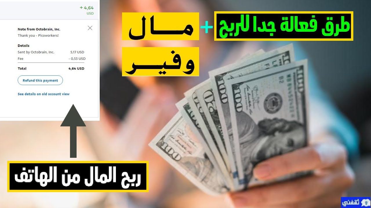 الربح باستخدام الهاتف فقط