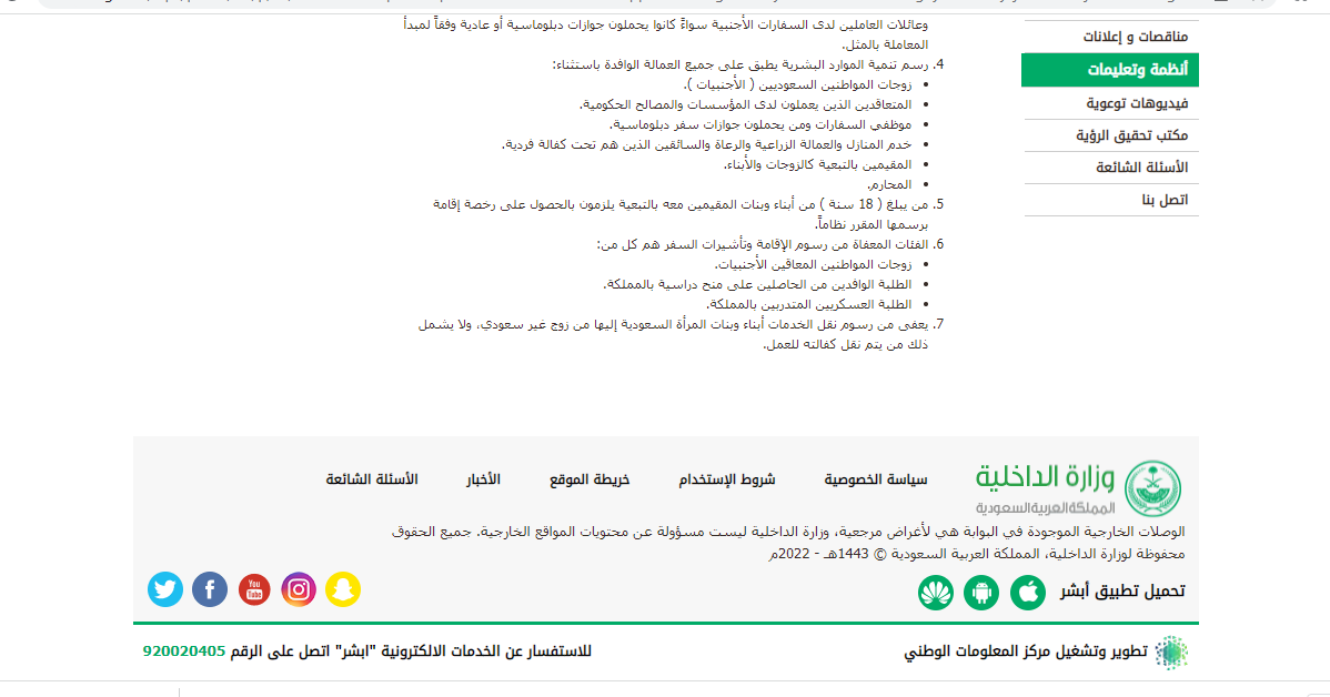 رسوم المرافقين 1443