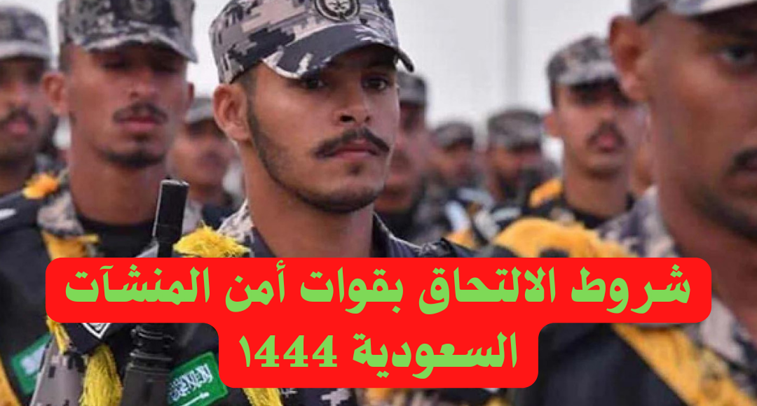 نتائج امن المنشات 1444