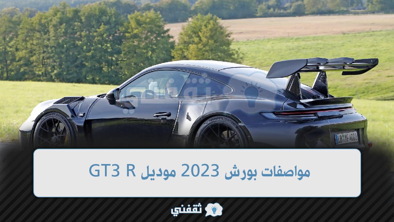 مواصفات بورش 2023 موديل GT3 R