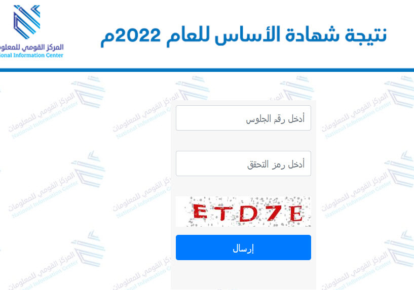 نتائج شهادة الأساس 2022 ولاية الخرطوم