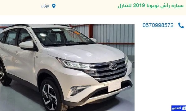 تويوتا للتنازل بدون مقابل