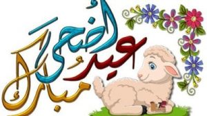 كل عام وانتم بخير.. رسائل تهنئة عيد الاضحى 2022 وصور Eid Mubarak جديدة متحركة ومضيئة