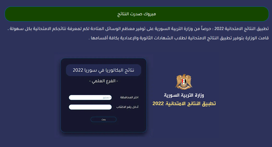 تحميل تطبيق نتائج التاسع سوريأ