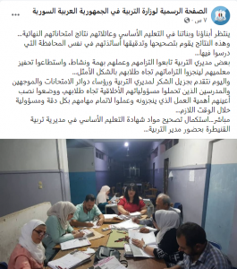 رابط نتائج التاسع 2022 من خلال الموقع الرسمي لوزارة التربية السورية