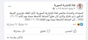 نتائج الصف التاسع في سوريا 2022