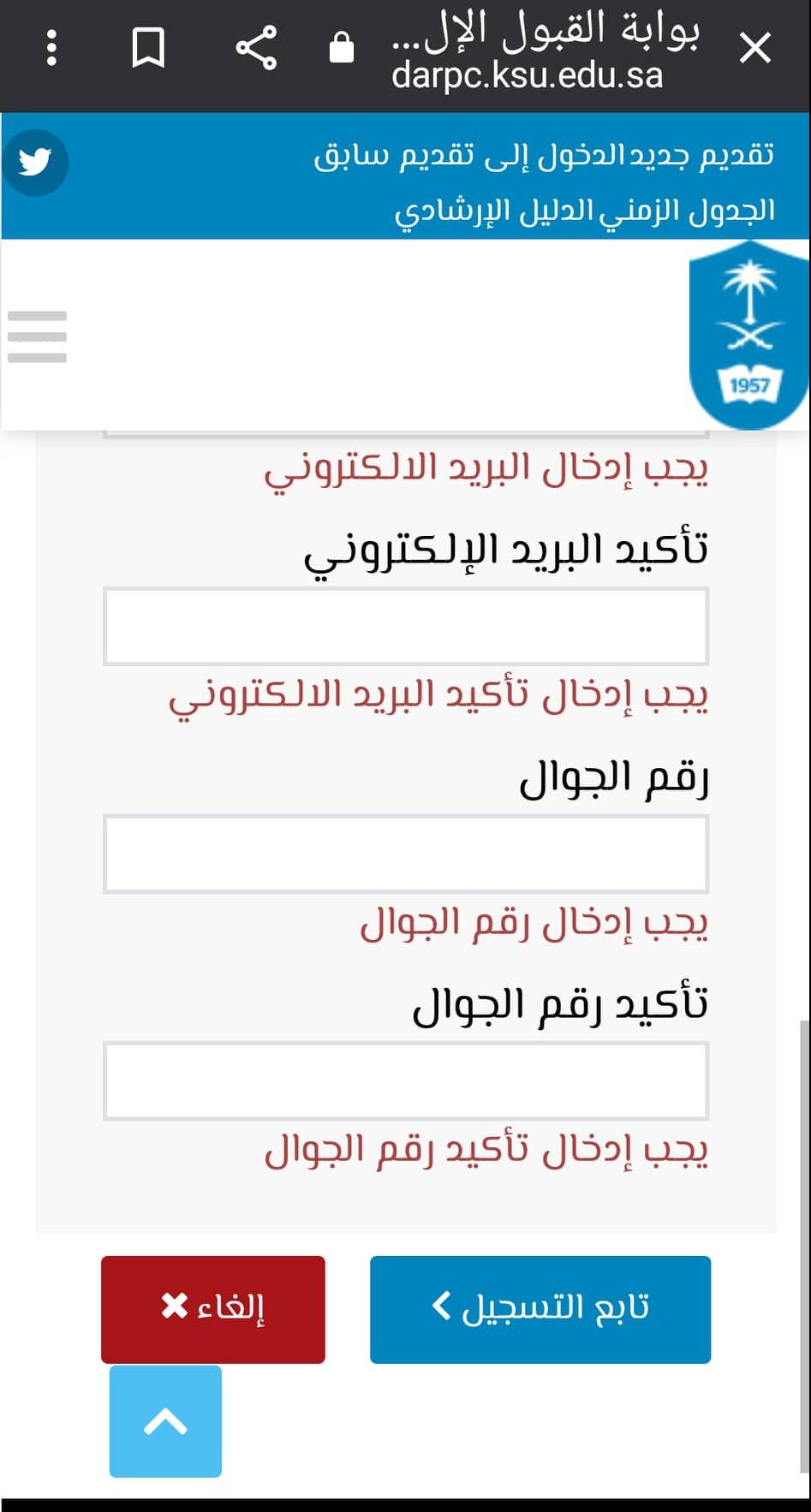 طريقة التقديم في King Saud University