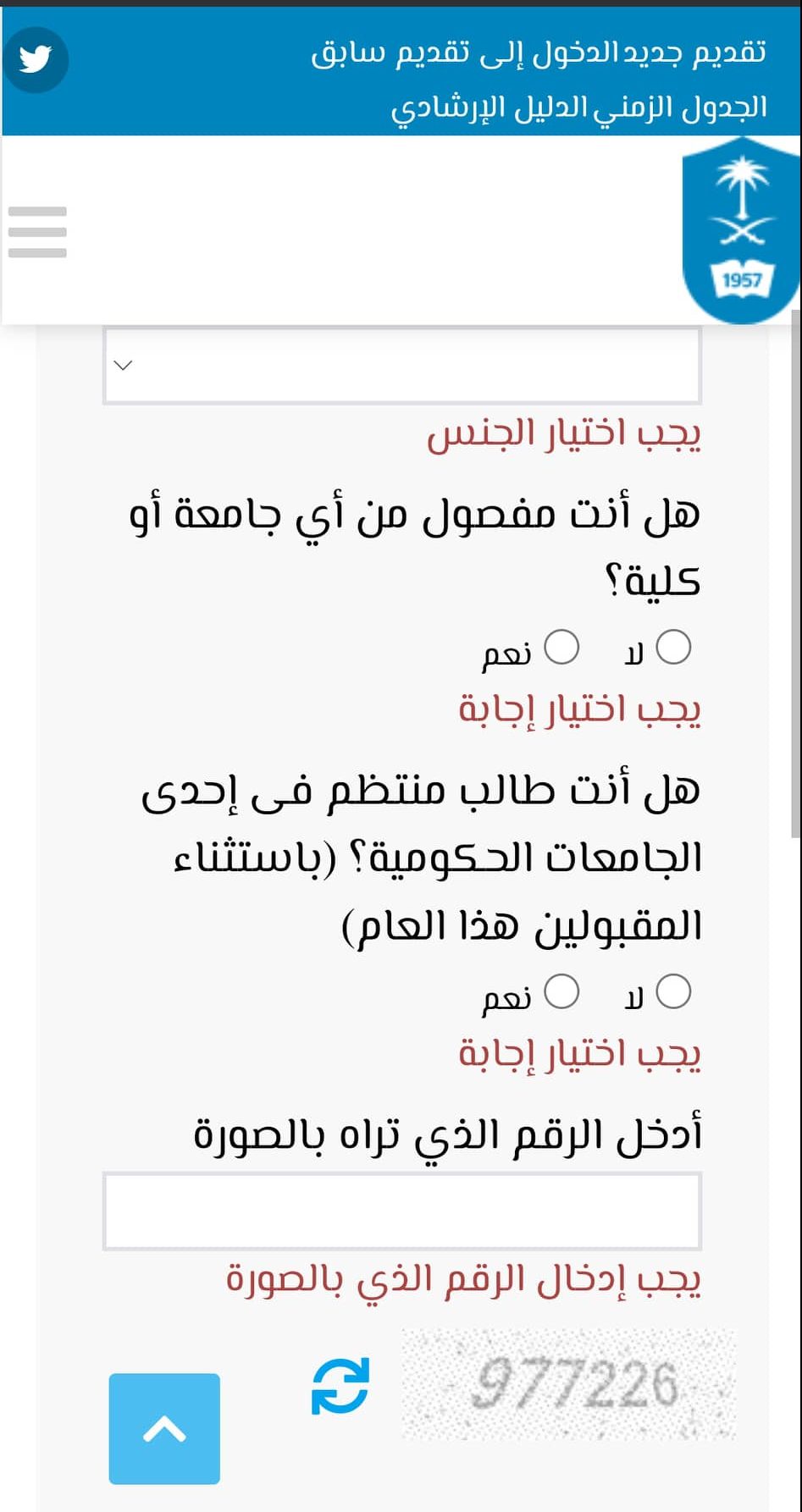 طريقة التقديم في King Saud University