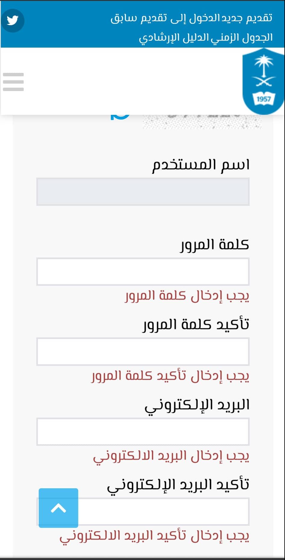 طريقة التقديم في King Saud University