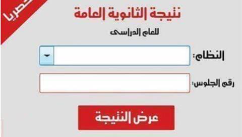 نتيجة الثانوية العامة علمي وأدبي 2022 جميع المحافظات برقم الجلوس