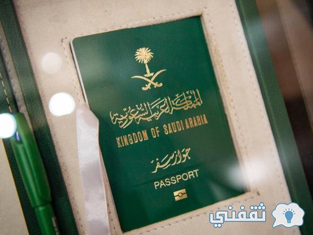 دوام السعودية في عيد الأضحى 1443 دوام الجوازات بالمملكة my.gov.sa أرقام الاتصال للاستعلام