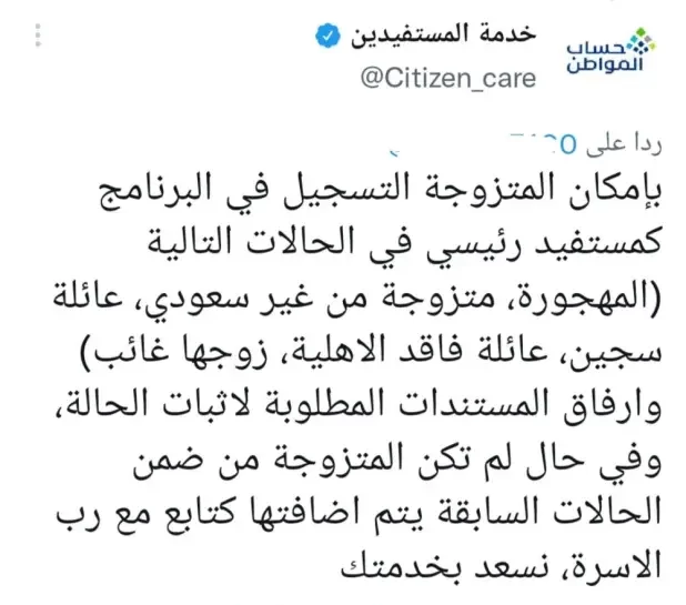 5 حالات لتقديم المتزوجة كمستفيد رئيسي