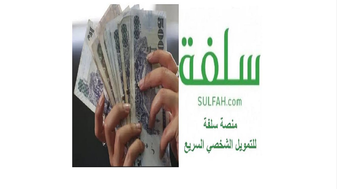 كيف احصل على 5000 ريال تمويل من سلفه دون الحاجة لتحويل الراتب