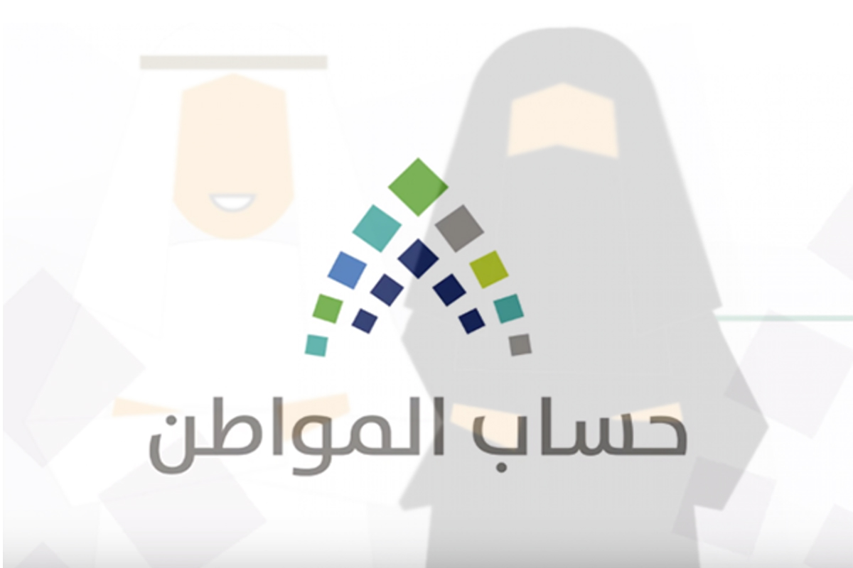 اخر أخبار حساب المواطن الجديد الشروط ورابط التسجيل وكم زيادة حساب المواطن الجديدة بعد التعديل