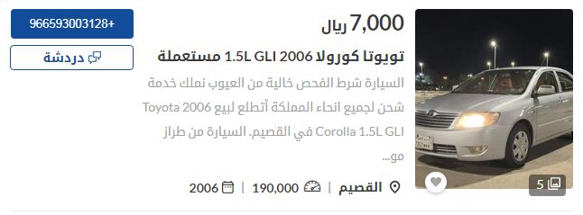 سيارة تويوتا مستعملة بسعر 7000 ريال