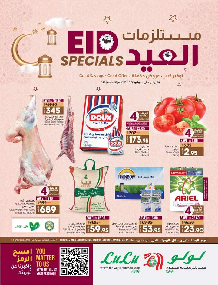 عروض لولو الرياض 